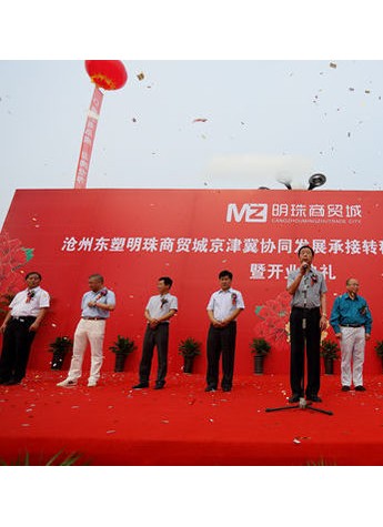 滄州東塑明珠商貿(mào)城，抓住京津冀發(fā)展機(jī)遇，承載協(xié)同發(fā)展責(zé)任