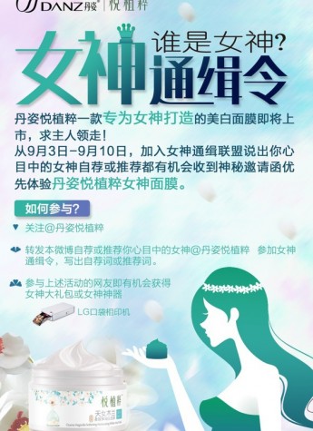 寻找女神，认识女神，从丹姿悦植粹#女神通缉令#开始