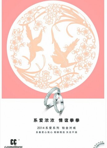 国际铂金协会携手CC卡美珠宝推出全新铂金系列 –“系爱”