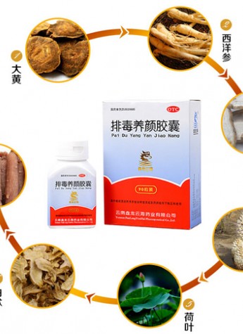 盘龙云海排毒养颜胶囊 你不可不知的独特功效