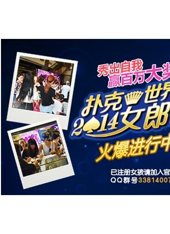 聯眾“撲克世界女郎”熱辣登場 輕松集贊贏好禮
