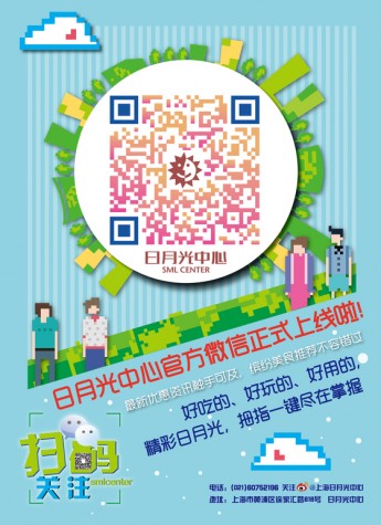 日月光中心微信平臺上線 拇指一鍵盡在掌握