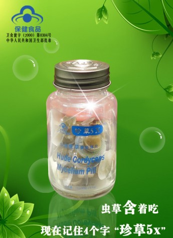 珍草5X对9类病症的奇效