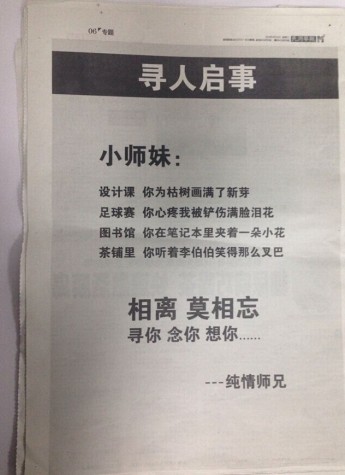 四川男子刊登整版广告寻师妹 纯情师兄引热议