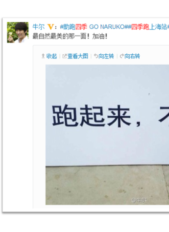 牛爾親研NARUKO歡樂參跑 2014四季跑.上海站盛大舉辦