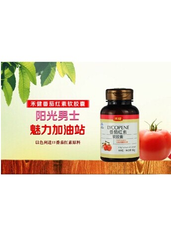 为魅力加油 禾健番茄红素保护男性前列腺