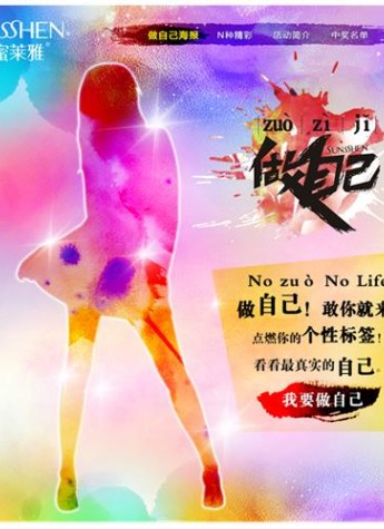 “做自己”強勢來襲 圣蜜萊雅Zuo風引領潮流