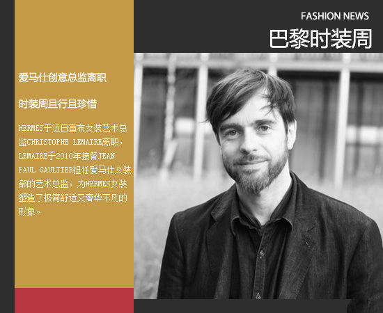 Hermès与创意总监Christophe Lemaire缘至10月