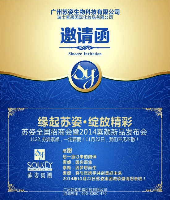 化妆品掘金微商时代 苏姿全国招商再造创富神话