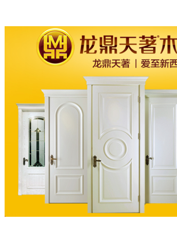 龍鼎天著木門：十五周年大促 品牌全面升級
