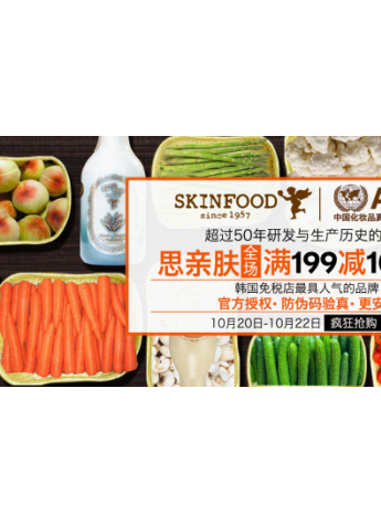 聚美优品联合思亲肤SKINFOOD深秋送礼水润今冬