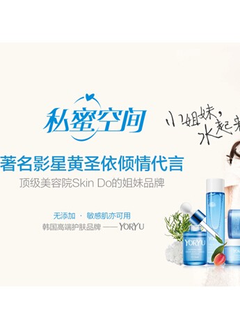 悠语私蜜空间，韩国第一补水神器