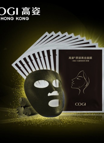 高姿原液黑金面膜：以“黑”吃黑，让白更白
