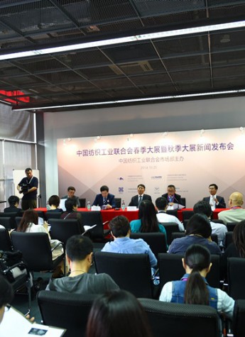 中国纺织工业联合会春季大展暨秋季大展