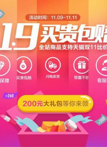 尚妆网11.9美妆买贵包赔，打响X猫阻击战