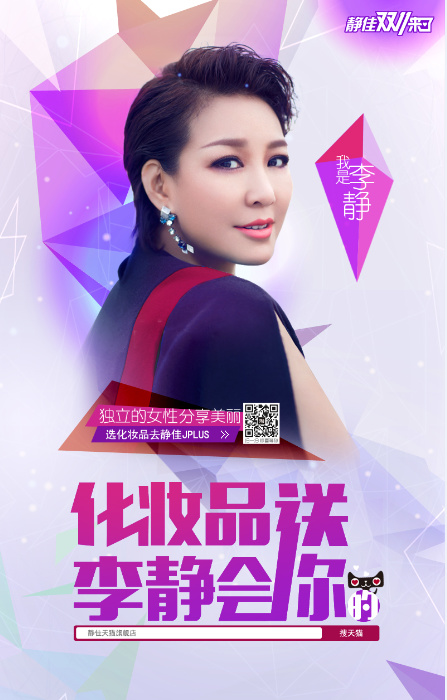 准备尖叫吧：“双11”李静携超级先生“空降”你家