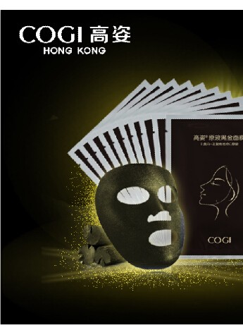 高姿原液黑金面膜：面膜的黑金时代