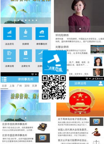 法律在線APP軟件是名副其實的“中國法律通”
