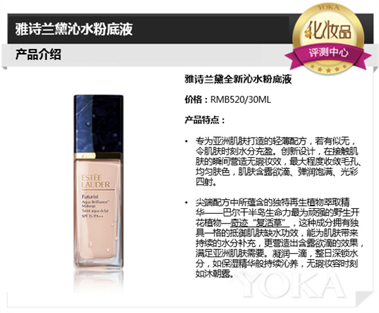雅詩蘭黛全新沁水粉底液測評