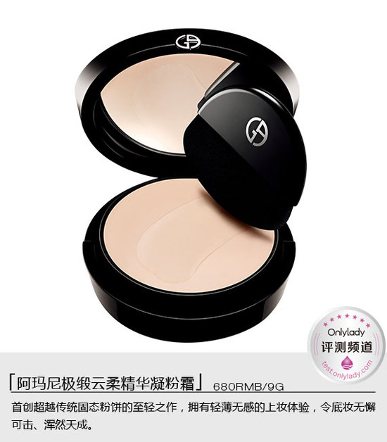 阿瑪尼推出全球首款精油凝粉霜 揭秘其神奇在哪里？