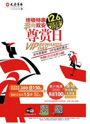 尊赏归来：12月6日双安商场尊赏日重磅登场
