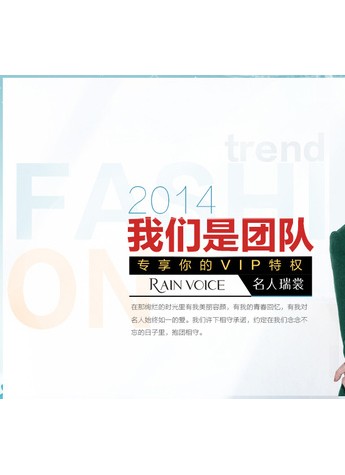 名人瑞裳的会员运营实战：开创新部落文化