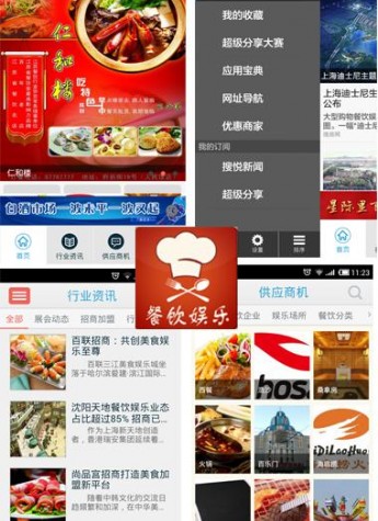 餐饮娱乐APP为你带来吃喝玩赚一条龙服务