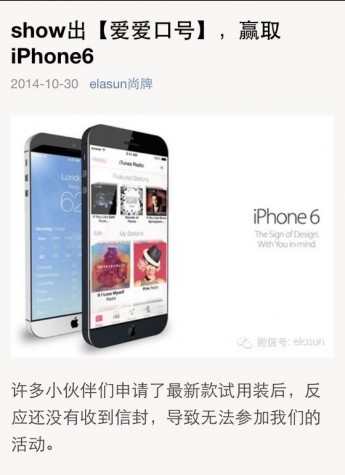 上传个性【爱爱口号】，尚牌送你iPhone6