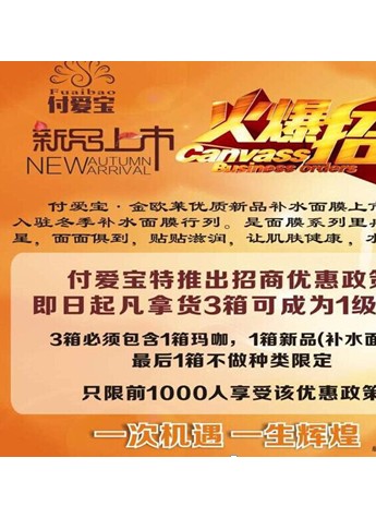 金歐萊系列產品火爆招商更多優惠政策等著你