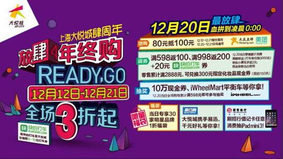 忘掉網(wǎng)購(gòu) 來(lái)看上海大悅城年終購(gòu)物季秘笈