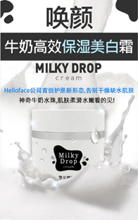 HELLOFACE 神奇奶滴霜即将登陆中国