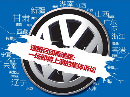 速騰召回后維權事件再升級：全國集體訴訟