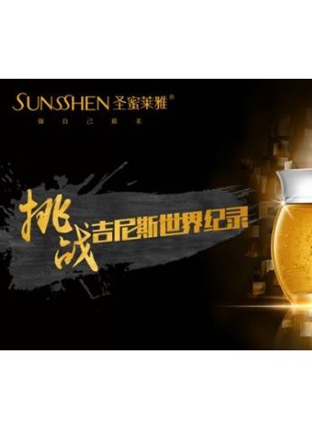 挑戰吉尼斯世界紀錄 圣蜜萊雅與您一起做最美的自己
