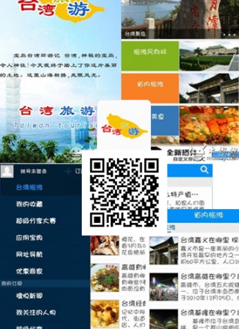 台湾旅游app：轻松实现台湾“自由行”