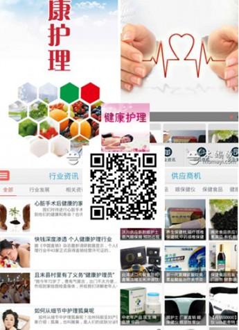 中国健康护理行业的新窗口—健康护理APP软件平台