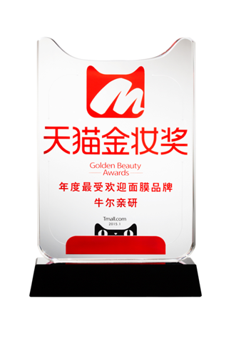 牛爾親研NARUKO斬獲天貓金妝獎年度最受歡迎面膜品牌