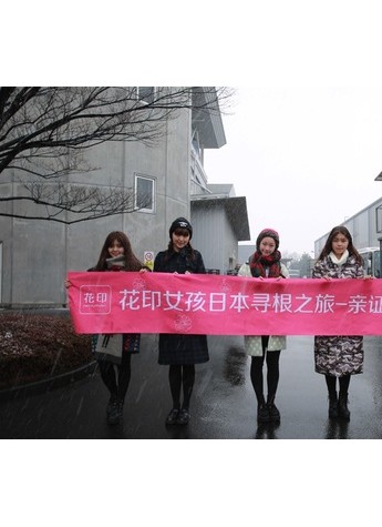 花印女孩探訪花印日本工廠 揭秘“快時尚”背后的故事
