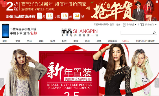 尚品网,满足消费人群多方位需求