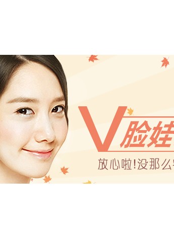 更美APP 情人节约惠 爆款瘦脸针880元限时特卖