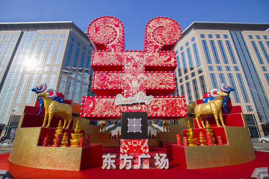 东方新天地吉庆换新装 礼赞幸福年