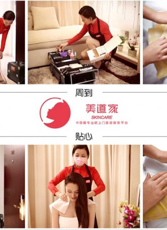 上门服务悄然兴起   美道家上门美容抢先体验