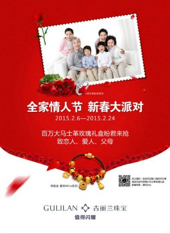 古丽兰“全家情人节”百万馥郁玫瑰全城免费送
