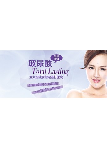 Totallasting --  濟州島伊美爾推出全球首款超持久玻尿酸