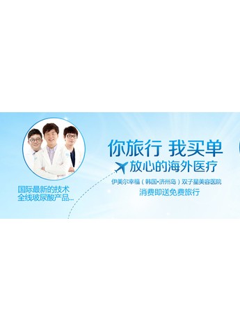 濟州島伊美爾的Laennec 胎盤素 美麗與免費旅行的同時享受