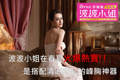 馨洋行“波波小姐”將帶動2015內衣新時尚