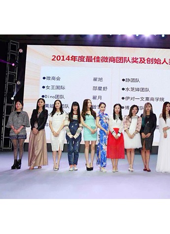 中國微商博覽會 魔麗彩被評為TOP100最佳品牌