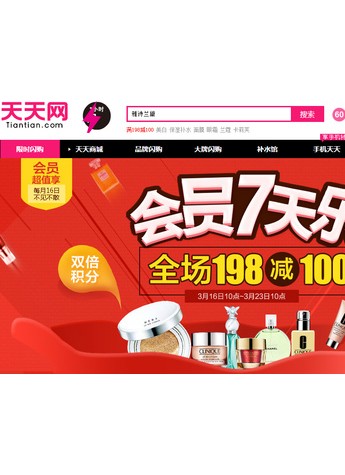 砸钱大回馈：天天网会员7天乐，独享7重钜惠惊喜！