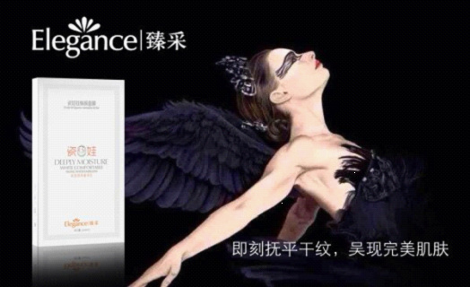 重磅！韩国臻采elegance“瓷娃娃”焕颜面膜正式进驻中国