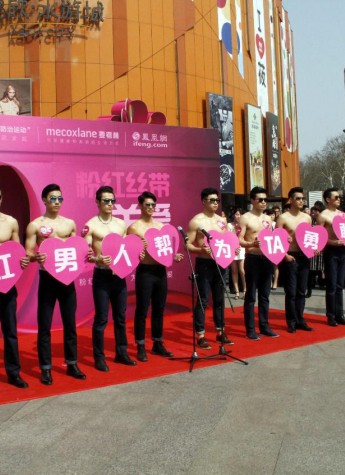小鮮肉助陣粉紅男人幫 麥考林發(fā)起關(guān)愛女性行動