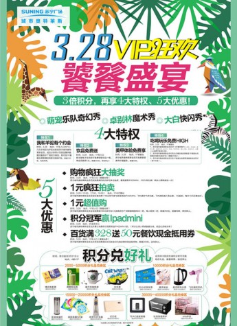 蘇寧城市奧特萊斯3.28VIP饕鬄盛宴  給你12小時精彩